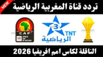 بالتردد الجديد.. قناة المغربية الرياضية TNT تذيع مباريات الدوري المغربي مجانًا للمشاهدين